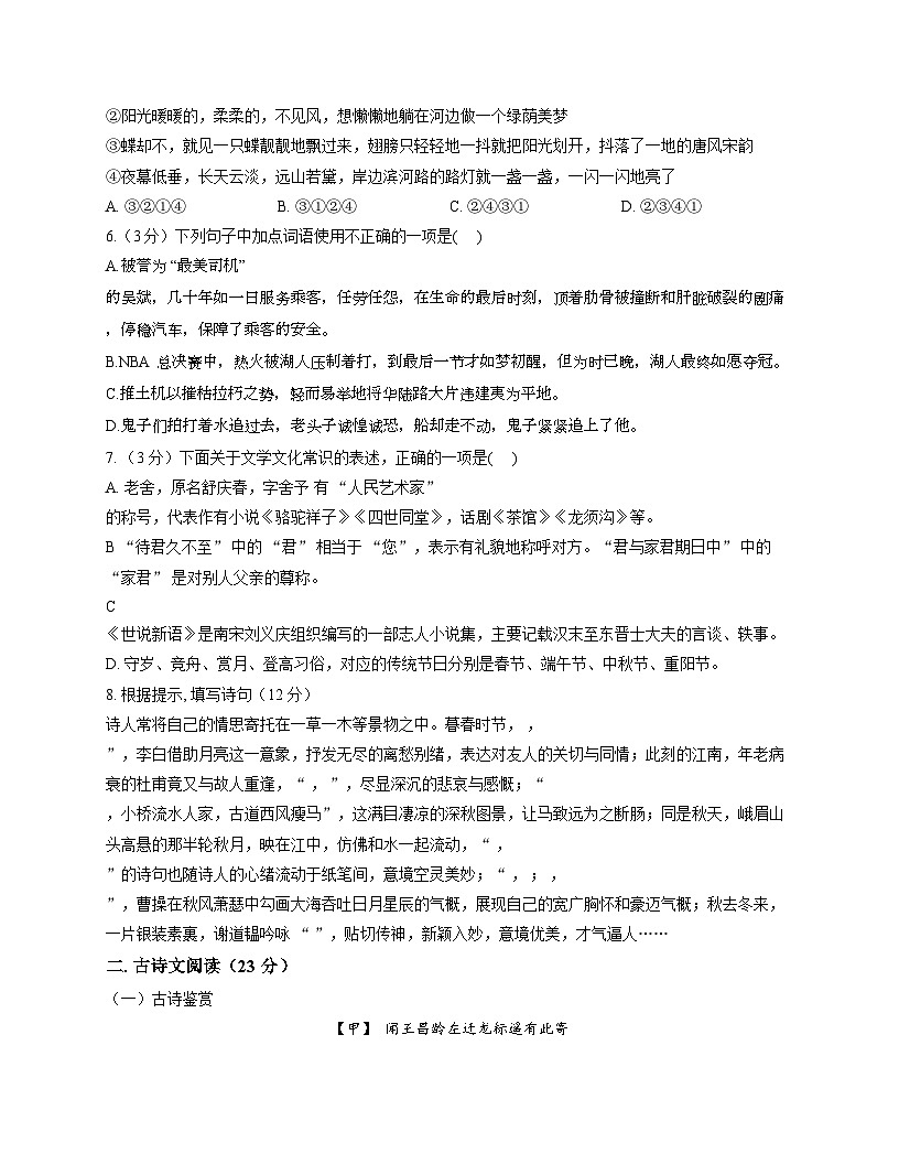 山东省淄博市博山区第六中学2025_2026学年七年级（五四学制）上学期期中考试语文试卷（文字版，含答案）第2页