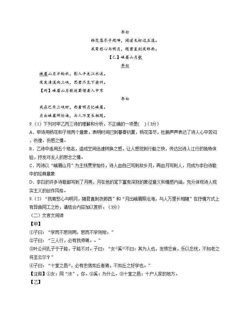 山东省淄博市博山区第六中学2025_2026学年七年级（五四学制）上学期期中考试语文试卷（文字版，含答案）第3页