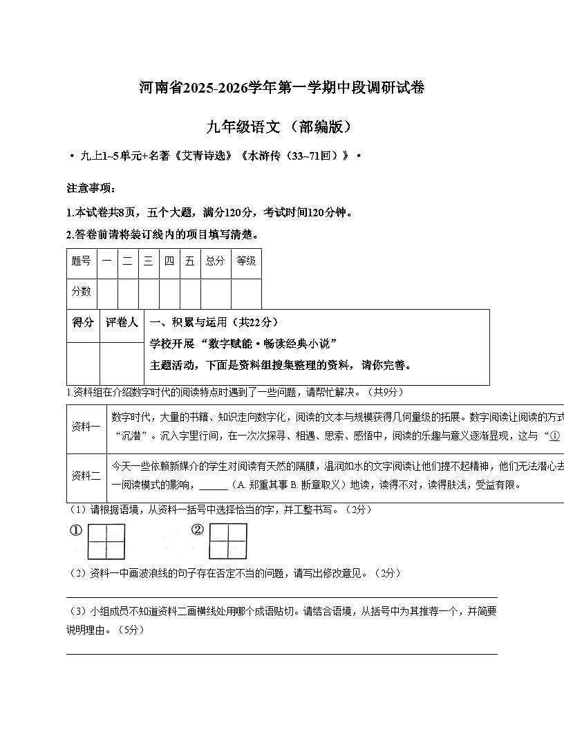 河南省郑州市新郑市2025_2026学年九年级上学期11月期中语文试题（文字版，含答案）第1页