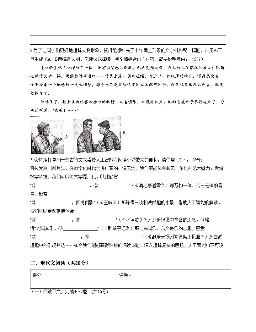 河南省郑州市新郑市2025_2026学年九年级上学期11月期中语文试题（文字版，含答案）第2页