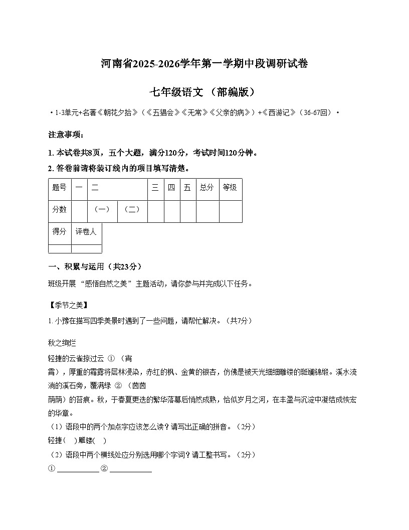 河南省郑州市新郑市2025_2026学年七年级上学期11月期中语文试题（文字版，含答案）第1页