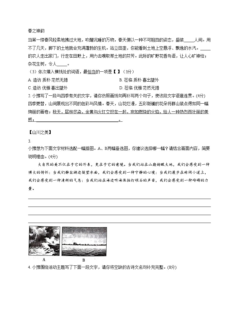 河南省郑州市新郑市2025_2026学年七年级上学期11月期中语文试题（文字版，含答案）第2页