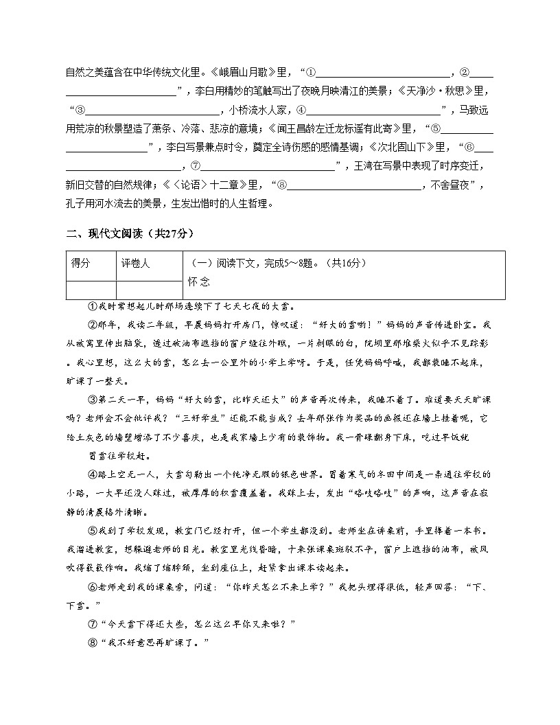 河南省郑州市新郑市2025_2026学年七年级上学期11月期中语文试题（文字版，含答案）第3页