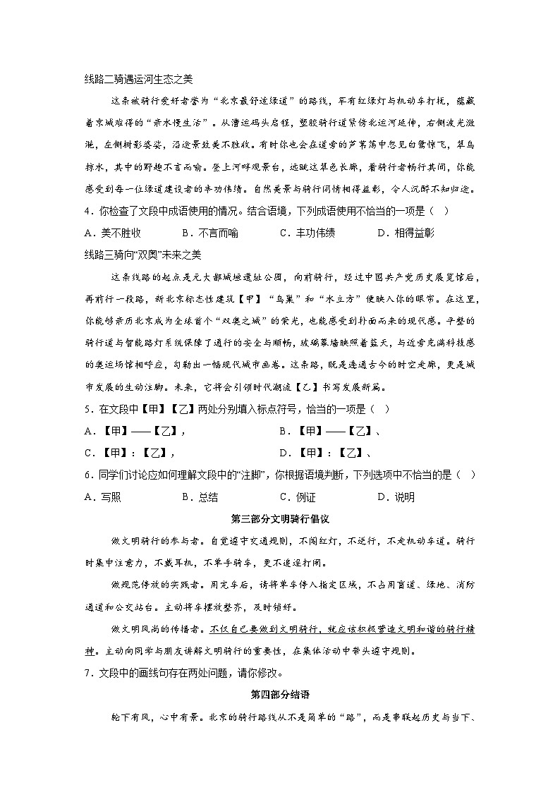 2026年北京市中考语文模拟卷（二）（解析版）第2页