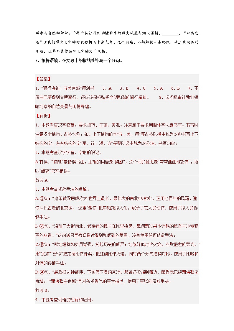 2026年北京市中考语文模拟卷（二）（解析版）第3页