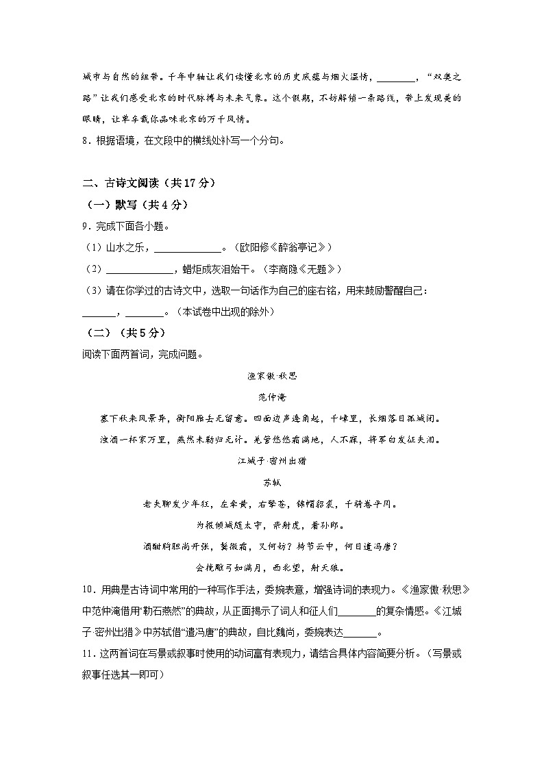2026年北京市中考语文模拟卷（二）（原卷版）第3页