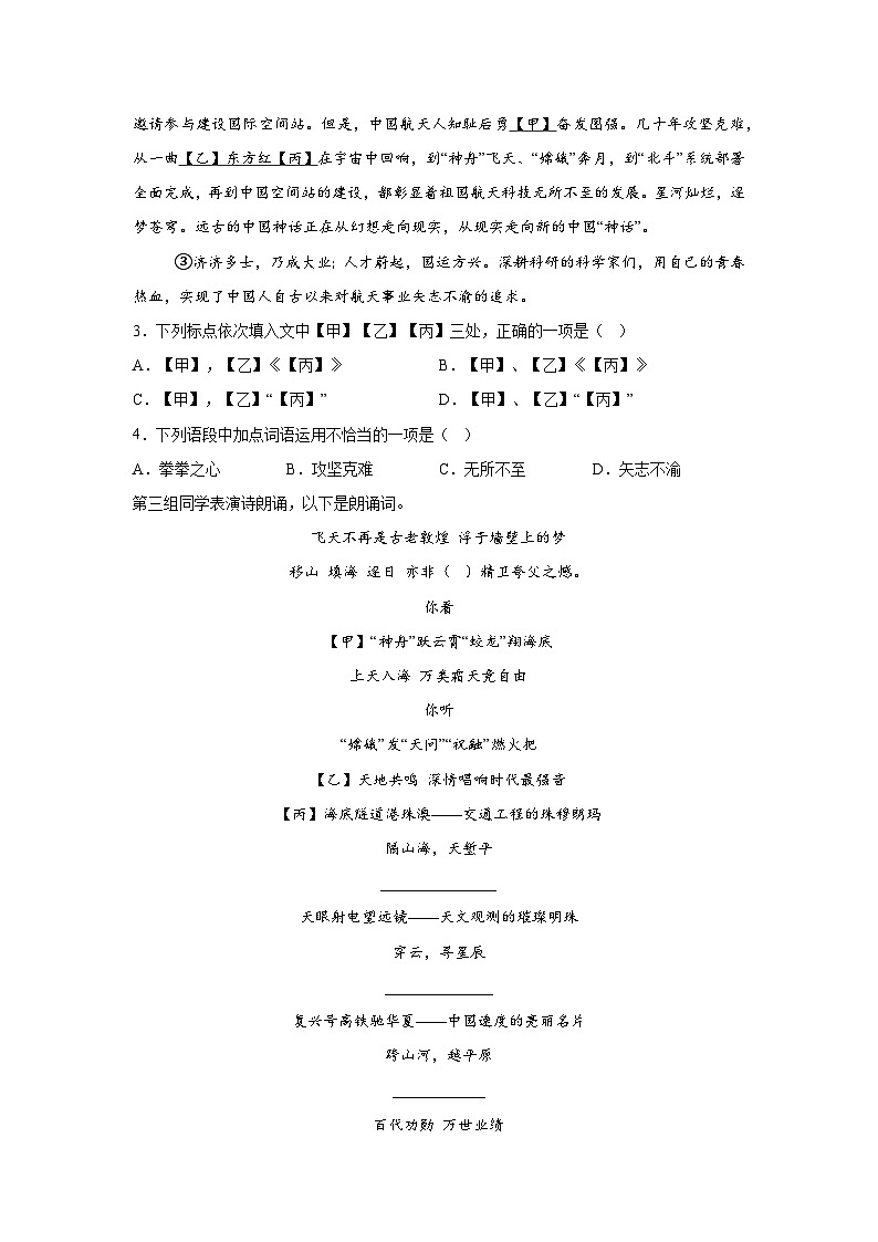 2026年北京市中考语文模拟卷（一）（原卷版）第2页