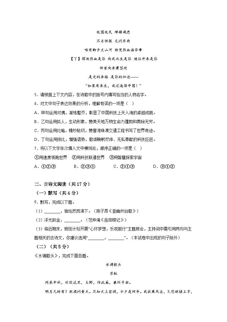 2026年北京市中考语文模拟卷（一）（原卷版）第3页