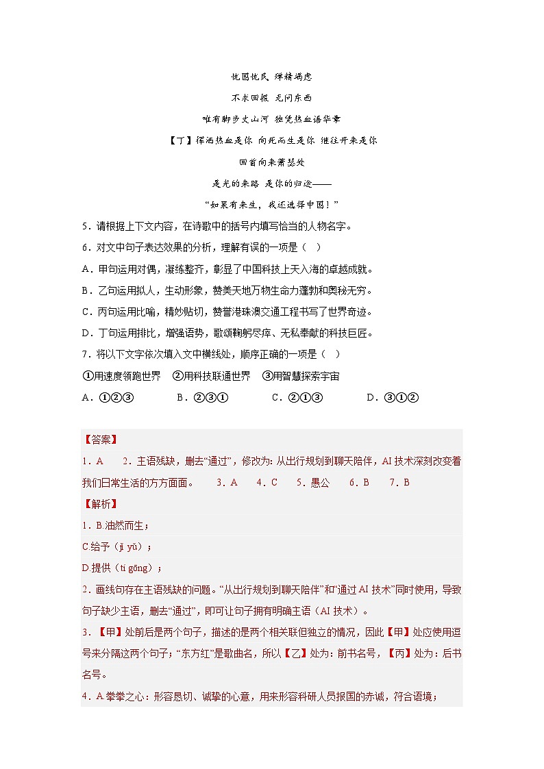 2026年北京市中考语文模拟卷（一）（解析版）第3页