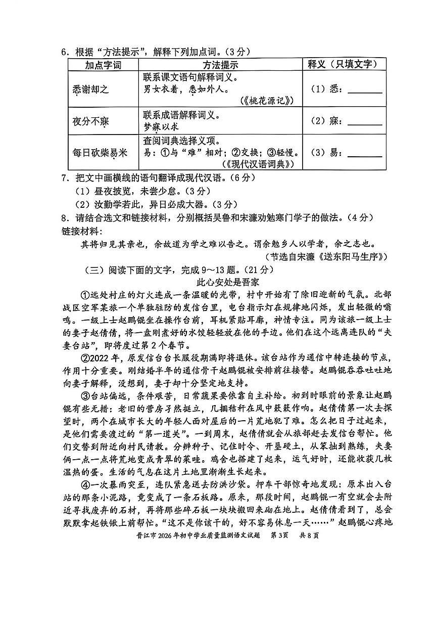 福建泉州市晋江市2026届九年级下学期中考一模语文试卷（无答案）第3页