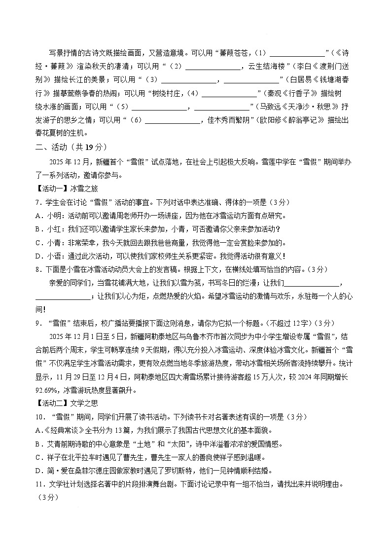 新疆2026届初中学业水平检测第一次模拟考试语文试卷（无答案）第2页