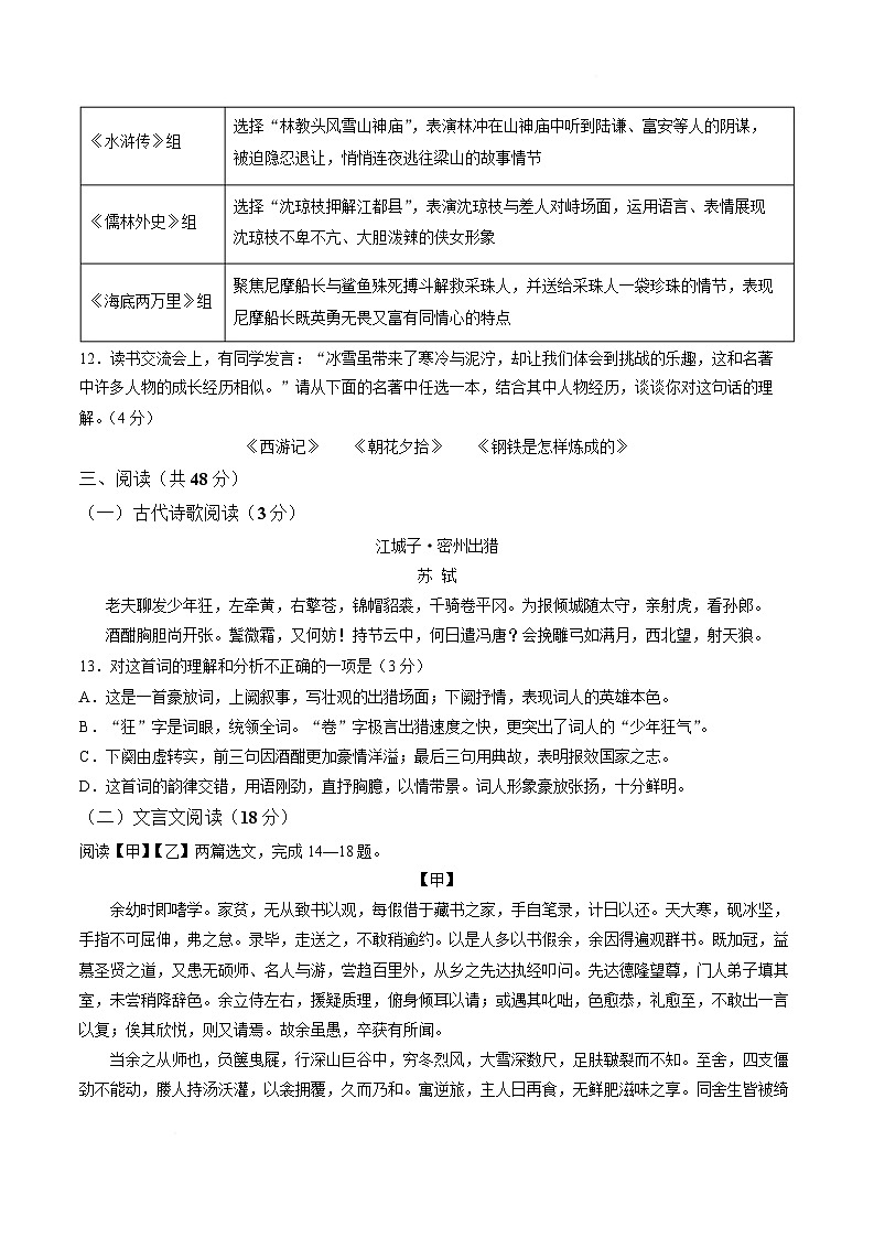 新疆2026届初中学业水平检测第一次模拟考试语文试卷（无答案）第3页