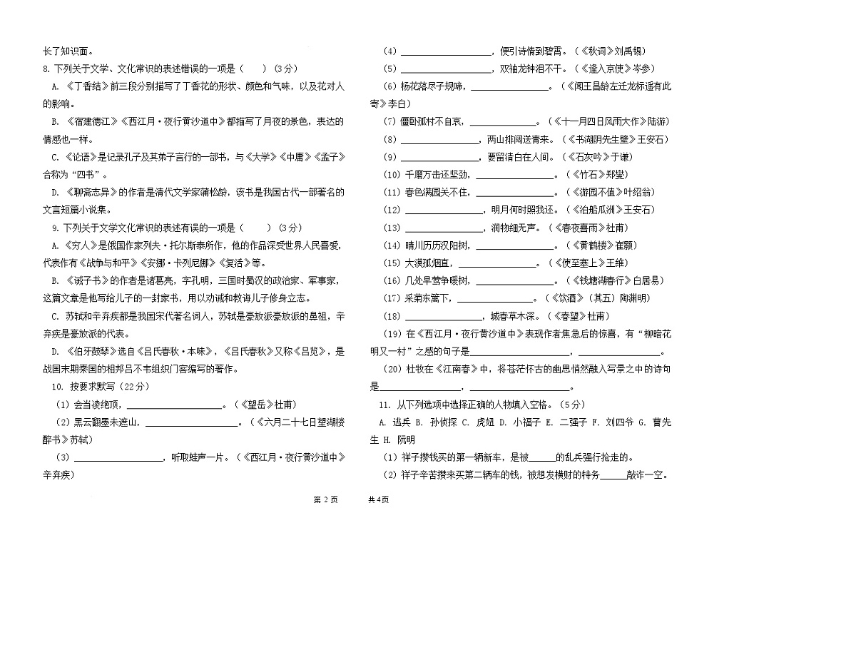大庆第一中学2025-2026学年七年级下学期开学收心练习语文试卷第2页