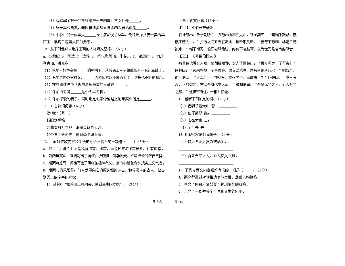 大庆第一中学2025-2026学年七年级下学期开学收心练习语文试卷第3页