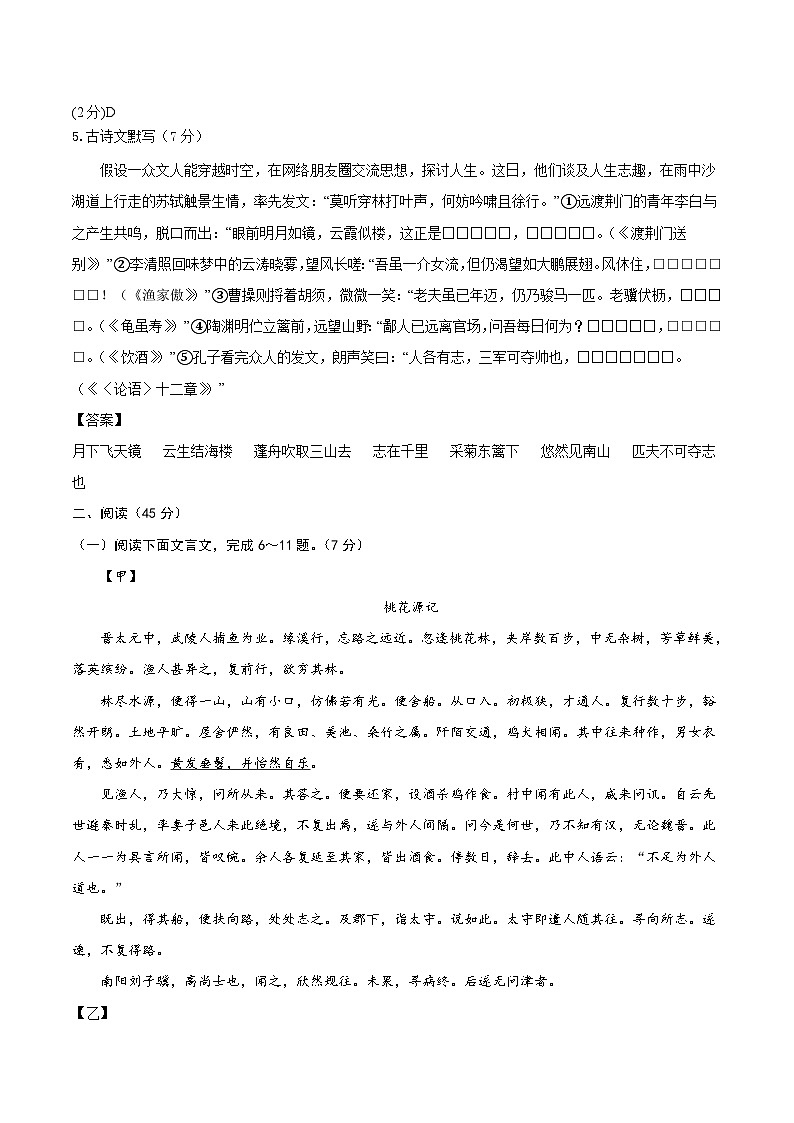 吉林省长春市2026届九年级下学期初中学业水平考试模拟语文试卷第2页