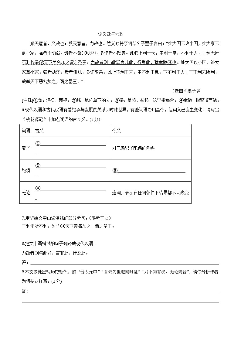 吉林省长春市2026届九年级下学期初中学业水平考试模拟语文试卷第3页