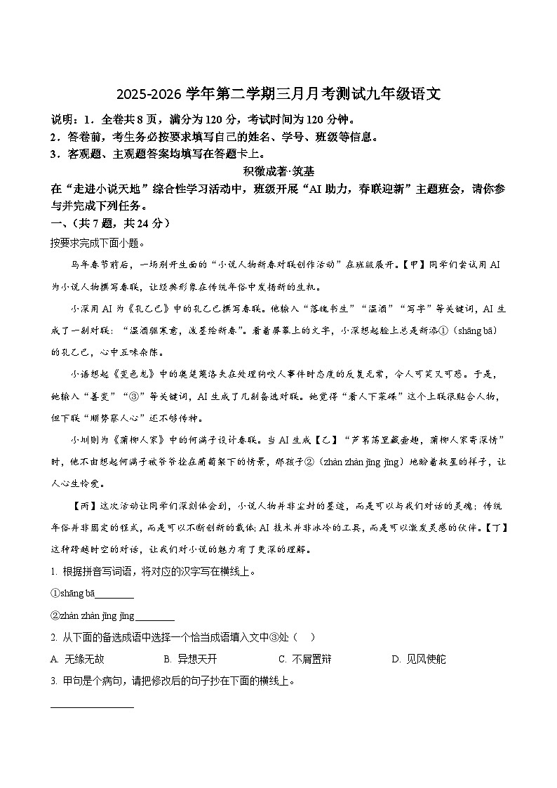 深圳实验学校2026届九年级下学期学情3月份月考语文试卷第1页
