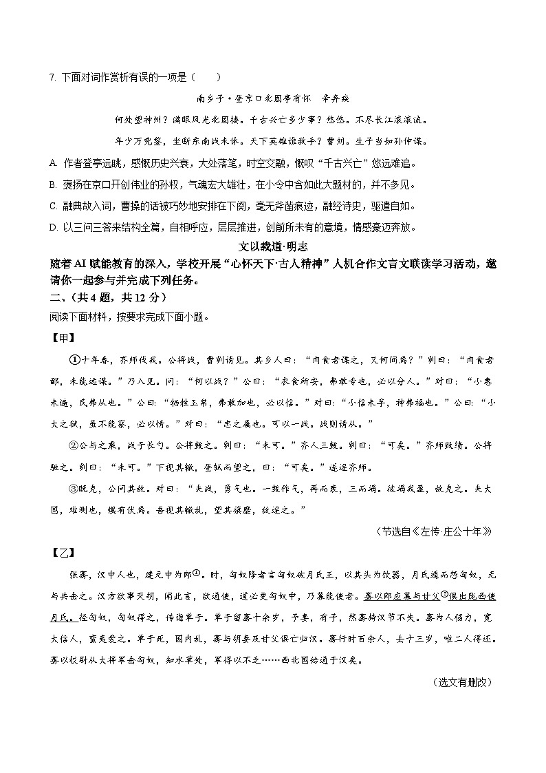 深圳实验学校2026届九年级下学期学情3月份月考语文试卷第3页