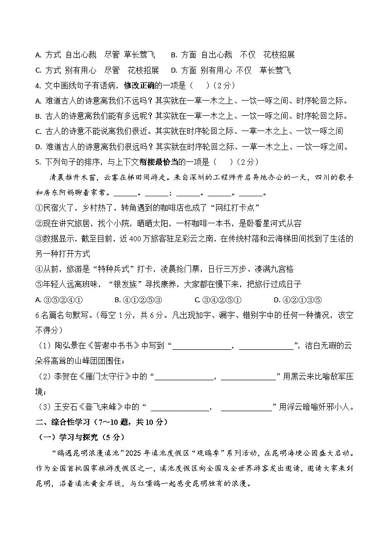 2026学年九下语文中考第四次模拟检测卷（四）（云南专用）（含答案）第2页