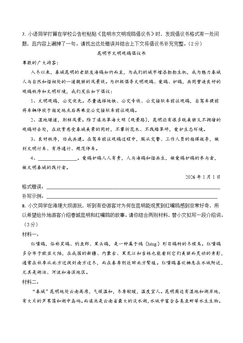 2026学年九下语文中考第四次模拟检测卷（四）（云南专用）（含答案）第3页