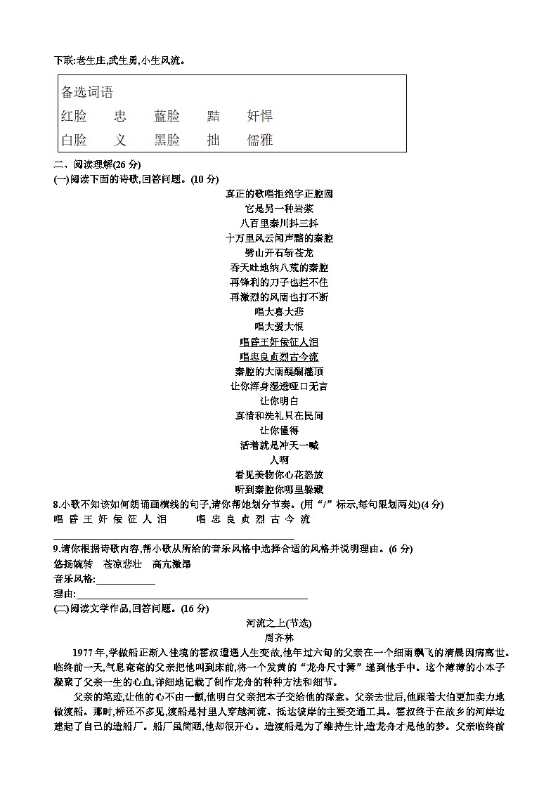 人教版八年级下学期语文第一单元测试题以及答案第2页