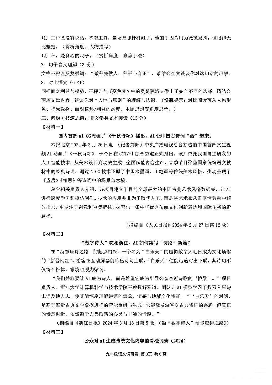 2026.3杭州市萧山城区8校联考九下月考语文试卷（含答案）第3页