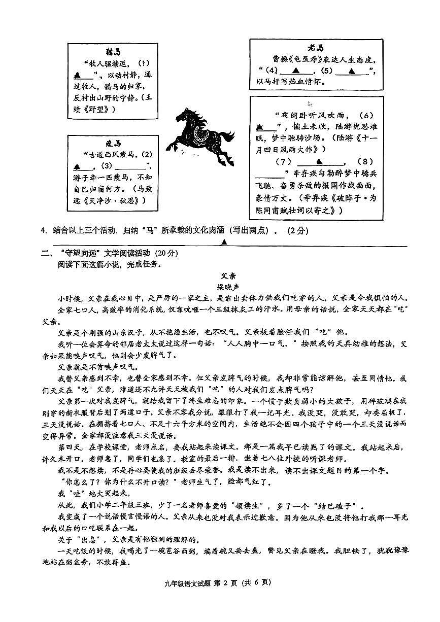 2026.3浙江初中名校共同体中考模拟语文试卷（含答案）第2页