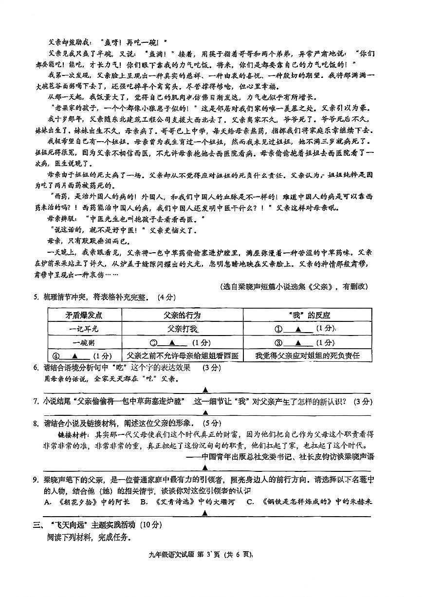 2026.3浙江初中名校共同体中考模拟语文试卷（含答案）第3页