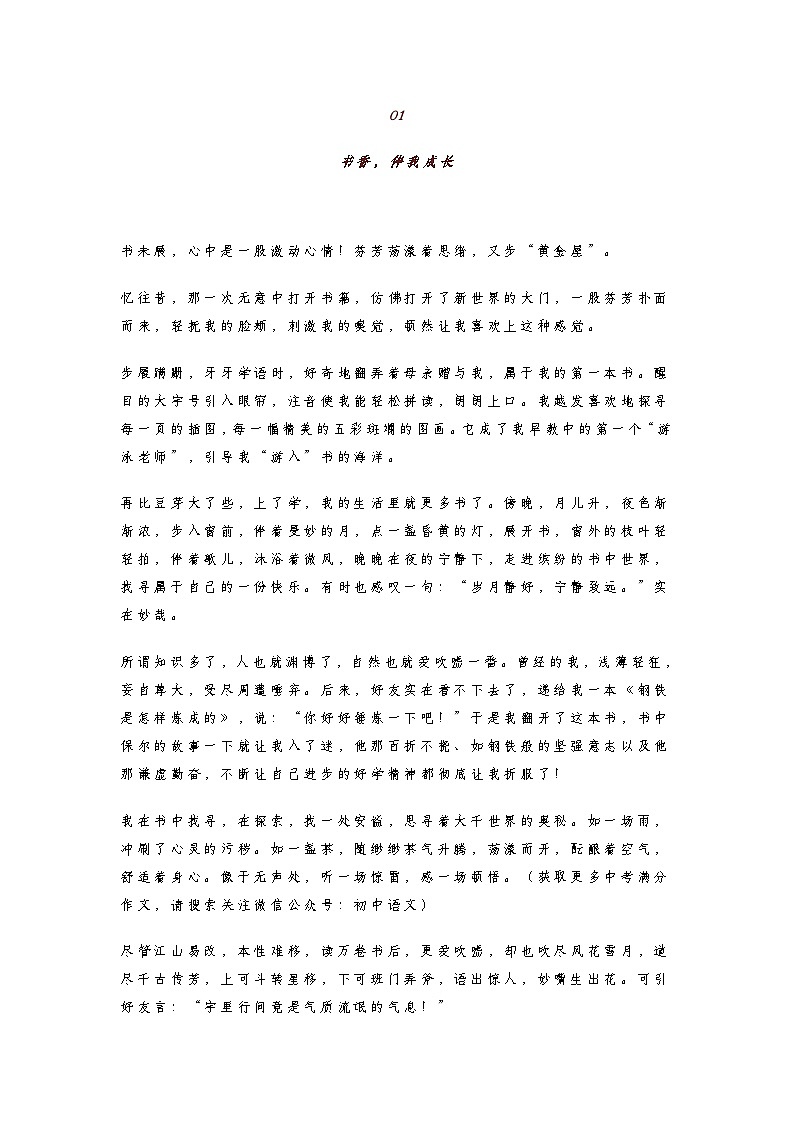 初中语中考中考语文第一轮复习知识点满分作文知识点《成长》（范文10篇）第1页