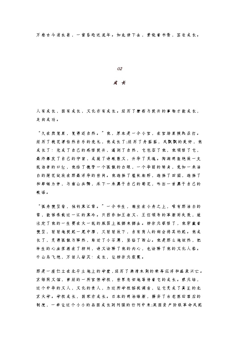 初中语中考中考语文第一轮复习知识点满分作文知识点《成长》（范文10篇）第2页