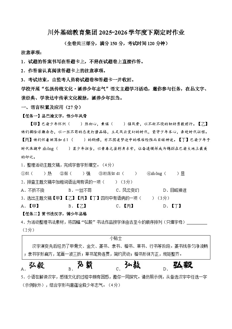 2026年重庆实验外国语学校中考一模语文试题（无答案）第1页