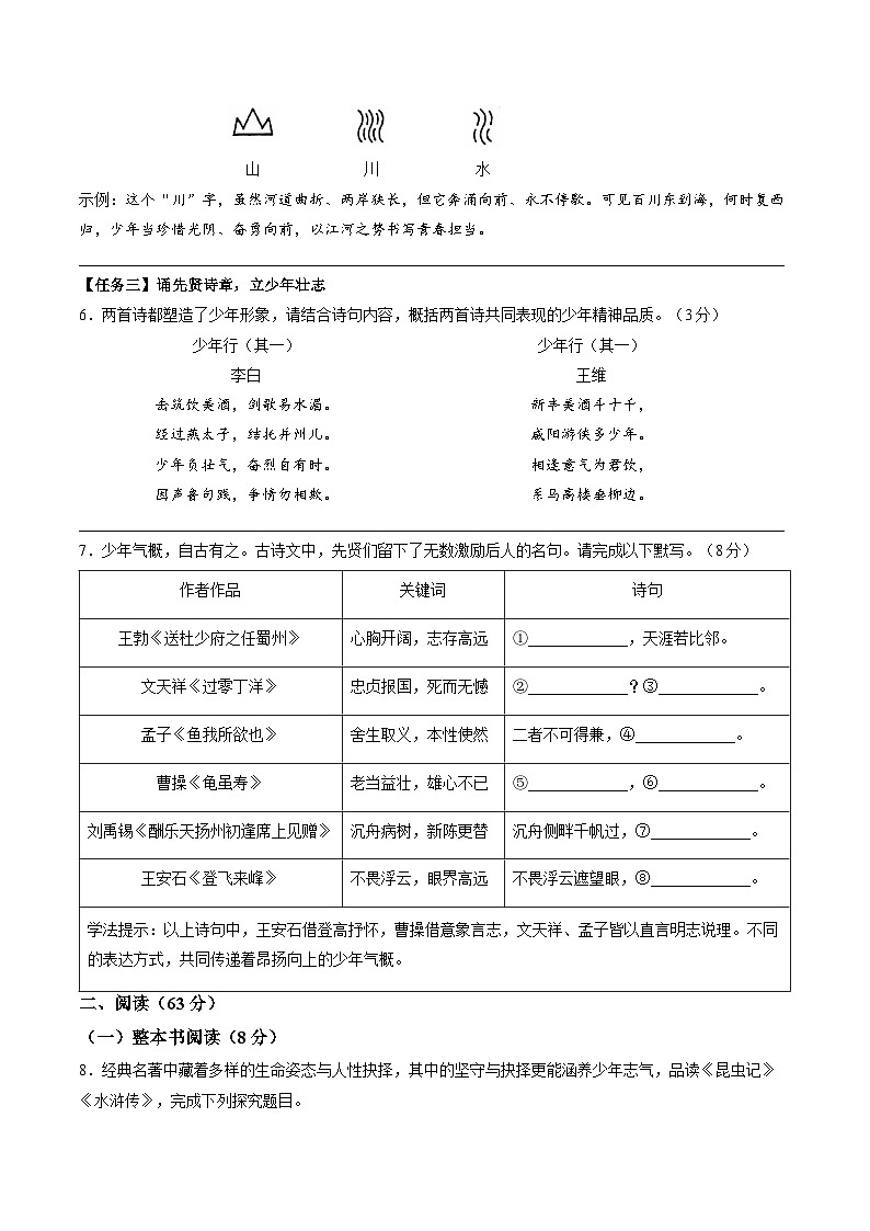 2026年重庆实验外国语学校中考一模语文试题（无答案）第2页