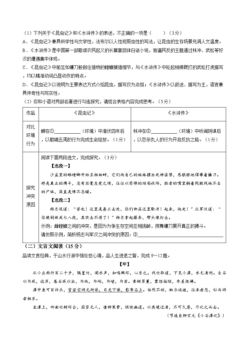 2026年重庆实验外国语学校中考一模语文试题（无答案）第3页