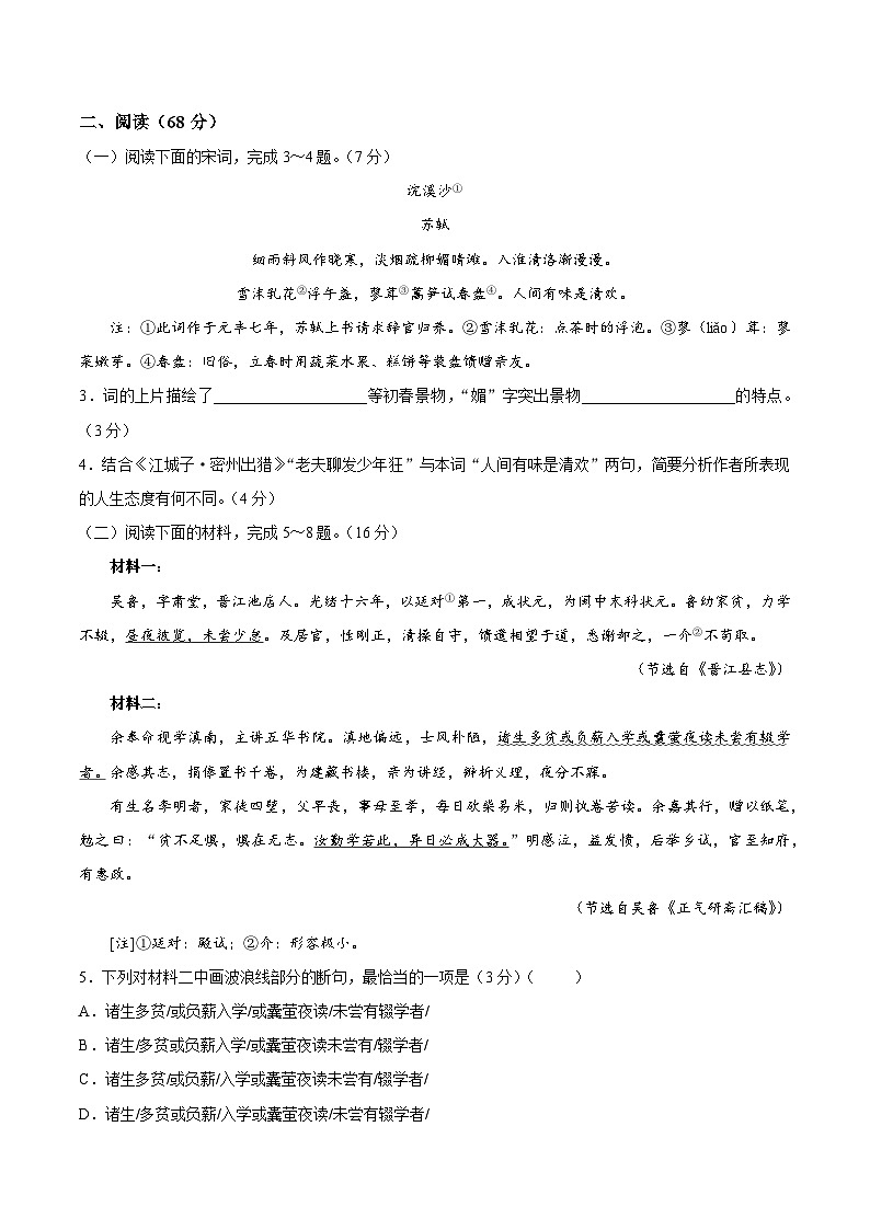 福建泉州市晋江市2025-2026学年九年级下学期中考一模语文试题（无答案）第2页