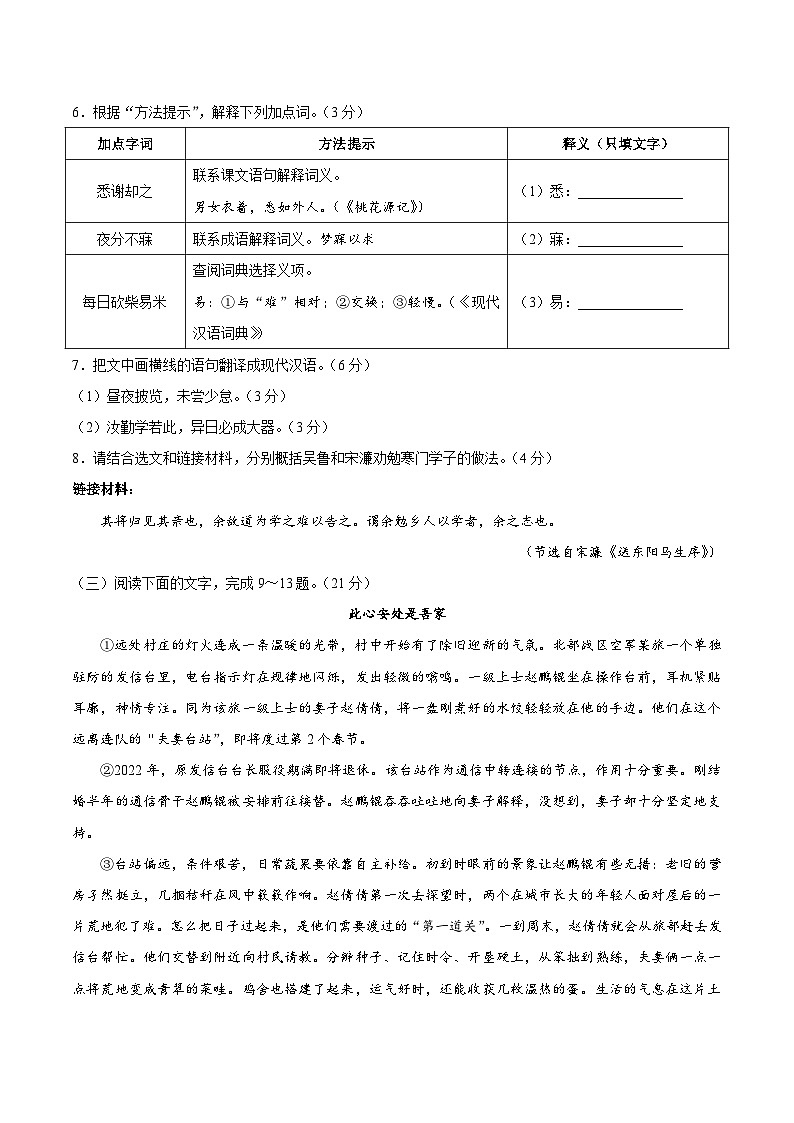 福建泉州市晋江市2025-2026学年九年级下学期中考一模语文试题（无答案）第3页