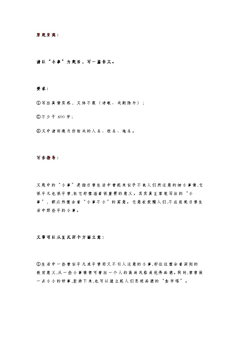 初中语文中考中考语文第一轮复习知识点满分作文：《小事》（范文5篇，含思路导写+点评）第1页