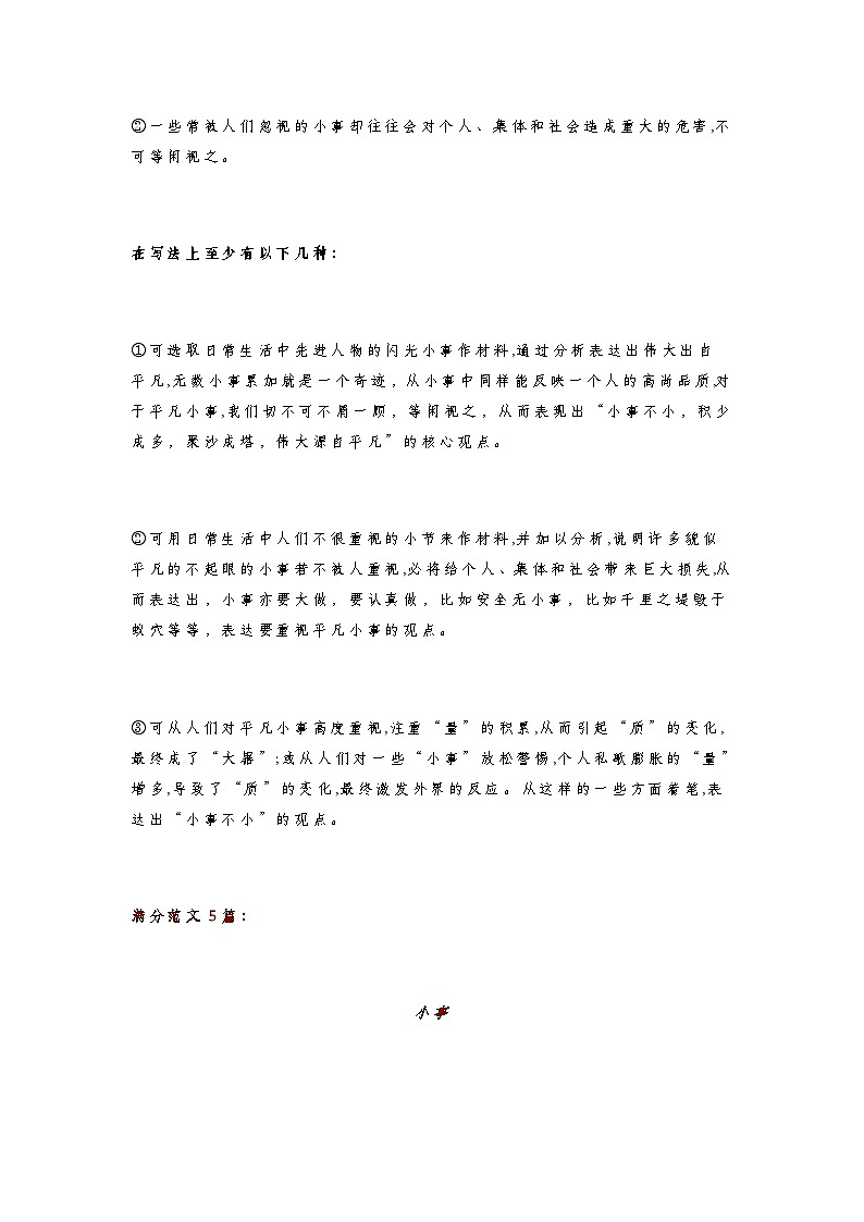 初中语文中考中考语文第一轮复习知识点满分作文：《小事》（范文5篇，含思路导写+点评）第2页