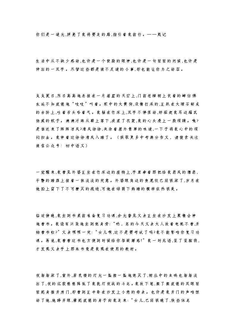 初中语文中考中考语文第一轮复习知识点满分作文：《小事》（范文5篇，含思路导写+点评）第3页