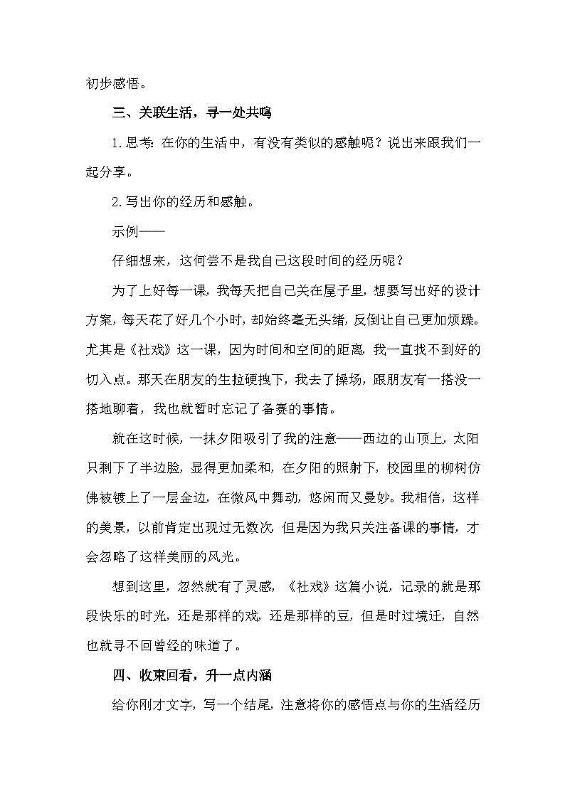 统编版语文八年级下册第三单元写作《学写读后感》教学设计第3页