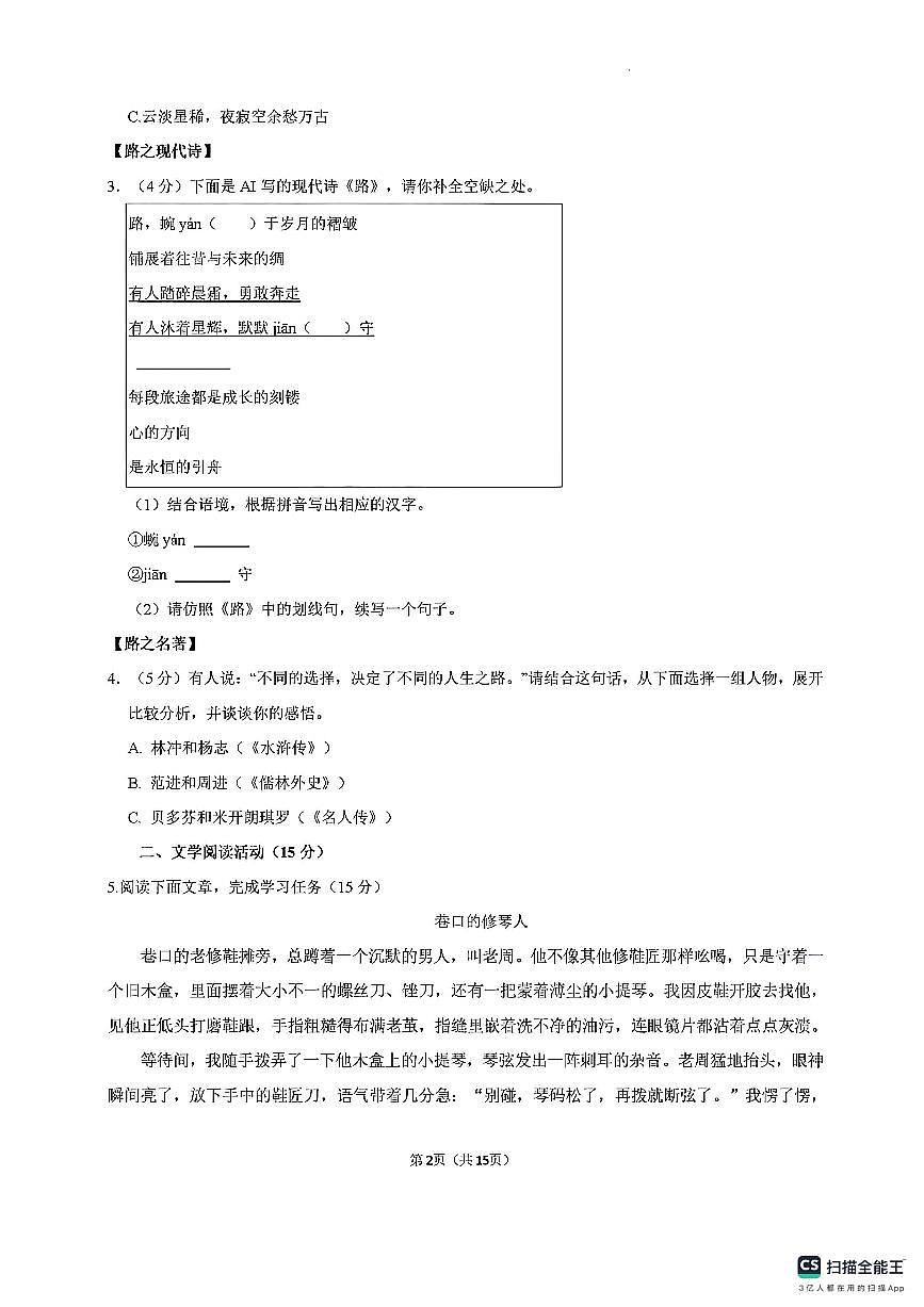 2026年浙江省中考语文模拟卷（三）（扫描版，含答案）第2页