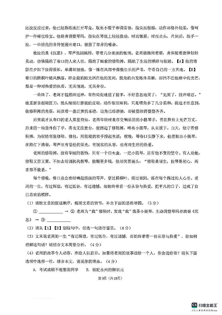 2026年浙江省中考语文模拟卷（三）（扫描版，含答案）第3页