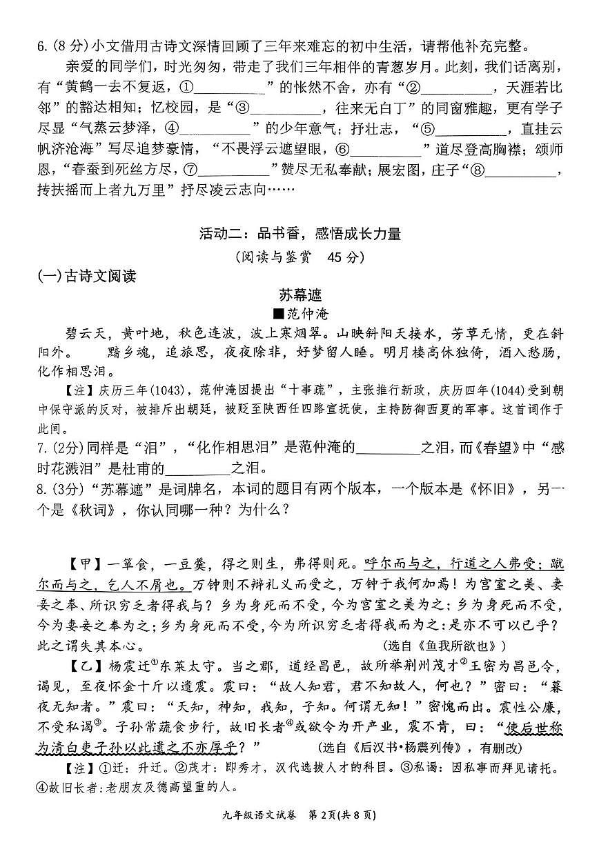 湖北省孝感市孝昌县2026届九年级下学期中考模拟考试（一）语文试卷（图片版，含答案）第2页