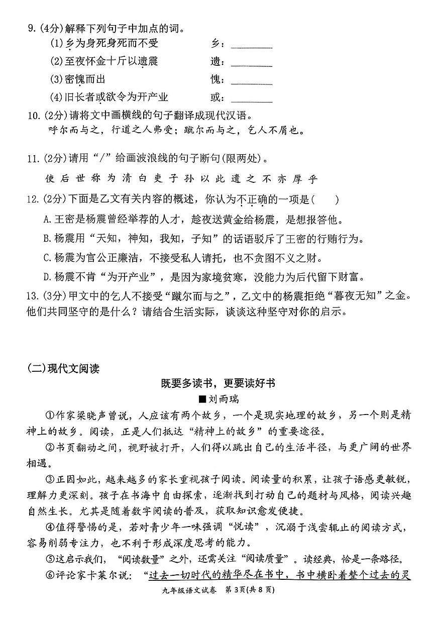 湖北省孝感市孝昌县2026届九年级下学期中考模拟考试（一）语文试卷（图片版，含答案）第3页