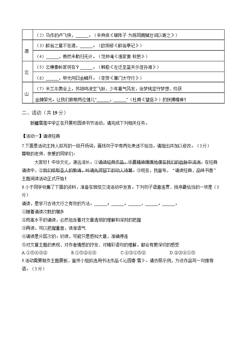 新疆乌鲁木齐2026届九年级下学期3月学业质量诊断语文试卷第2页