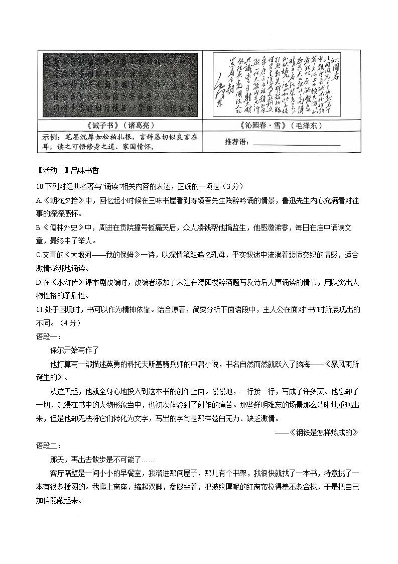 新疆乌鲁木齐2026届九年级下学期3月学业质量诊断语文试卷第3页