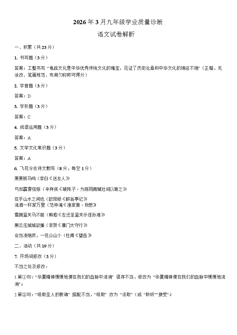 新疆乌鲁木齐2026届九年级下学期3月学业质量诊断语文试卷答案第1页