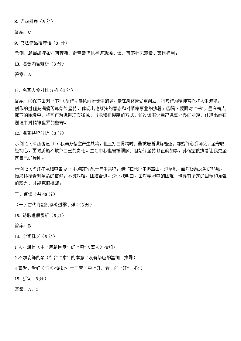 新疆乌鲁木齐2026届九年级下学期3月学业质量诊断语文试卷答案第2页