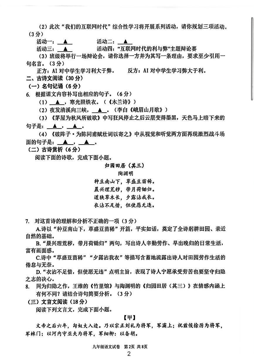 四川泸州市江阳区2025-2026学年九年级下学期 中考一模语文试题（图片版，无答案）第2页