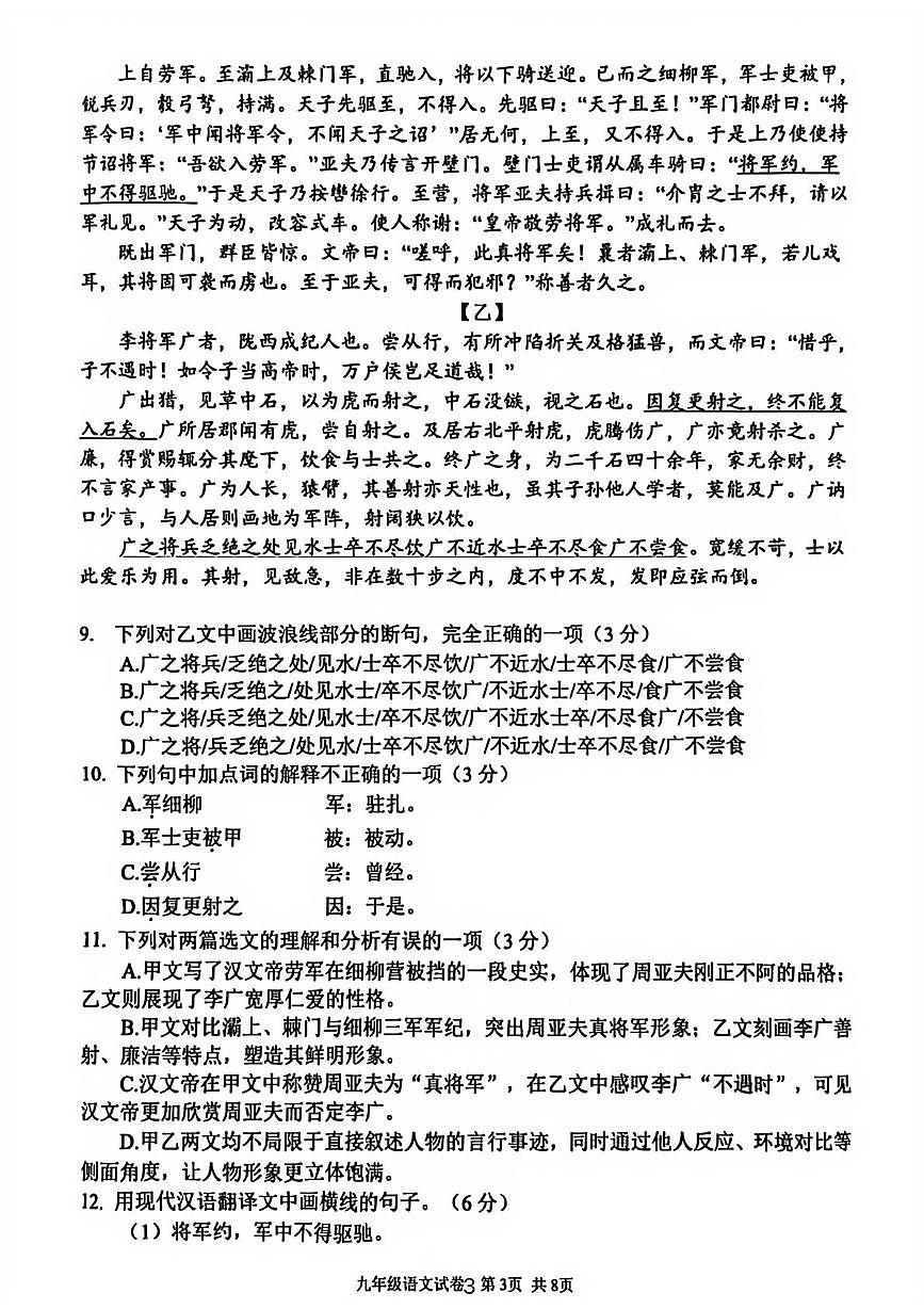 四川泸州市江阳区2025-2026学年九年级下学期 中考一模语文试题（图片版，无答案）第3页