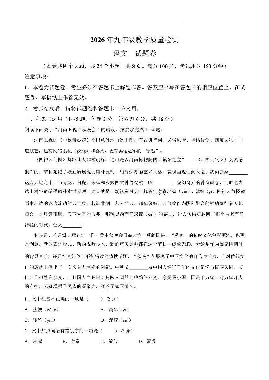 云南楚雄彝族自治州2025-2026学年九年级下学期 中考一模语文试题第1页